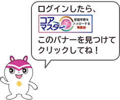 ログインしたら、このバナーを見つけてクリックしてね！